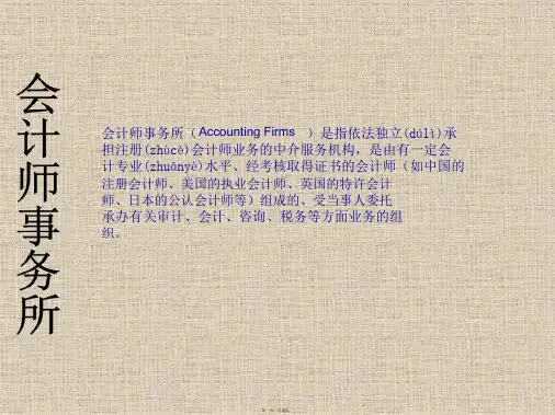 会计师事务所的组织形式