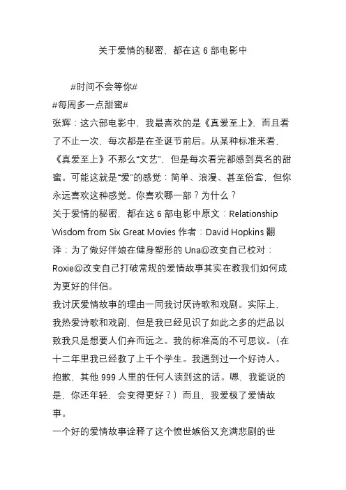 关于爱情的秘密,都在这6部电影中