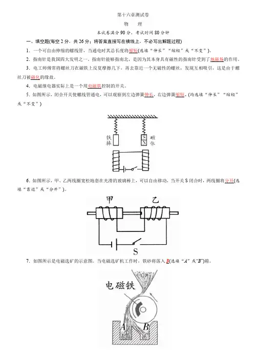 初中九年级物理沪粤版各章测试卷含答案
