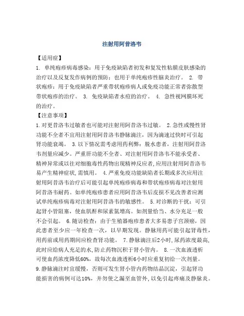注射用阿昔洛韦