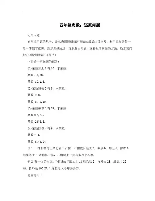 四年级奥数：还原问题