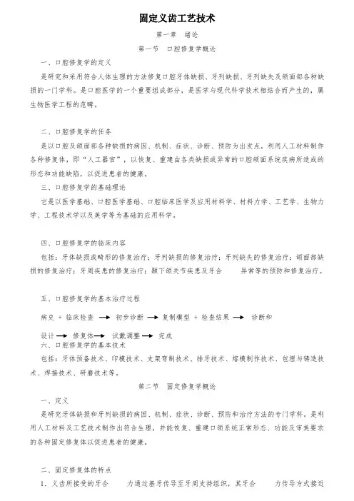 最新整理固定义齿工艺技术.doc