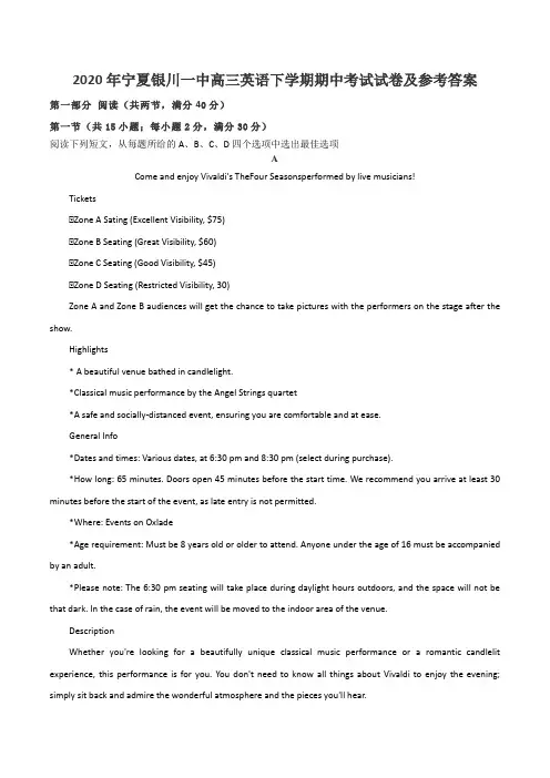 2020年宁夏银川一中高三英语下学期期中考试试卷及参考答案