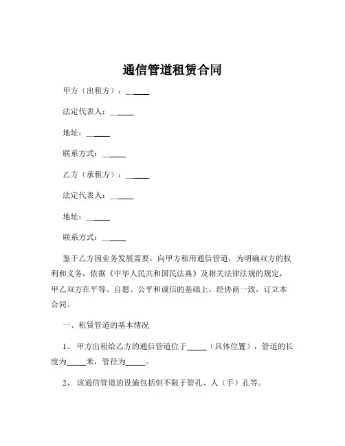通信管道租赁合同