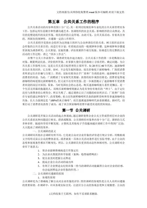 公共关系工作的程序