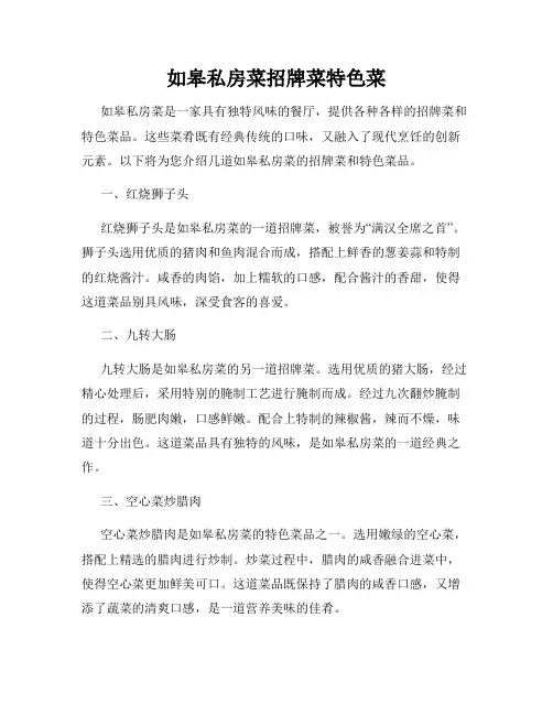 如皋私房菜招牌菜特色菜