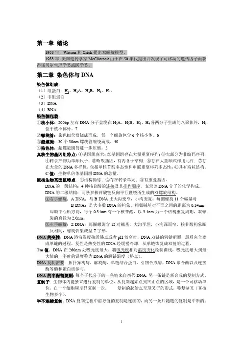 分子生物学重点完整版
