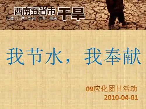 西南干旱