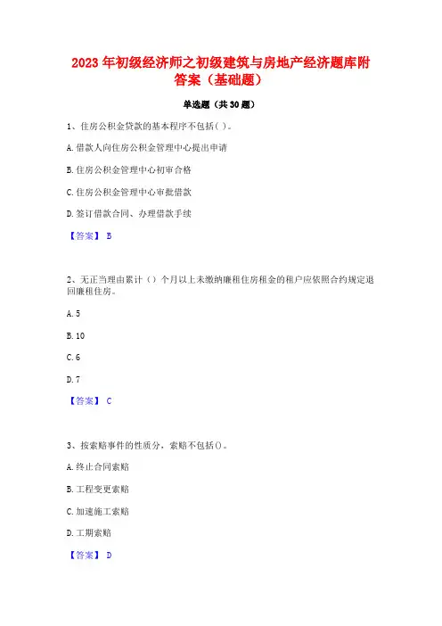 2023年初级经济师之初级建筑与房地产经济题库附答案(基础题)