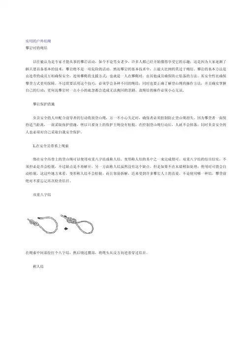实用户外绳结