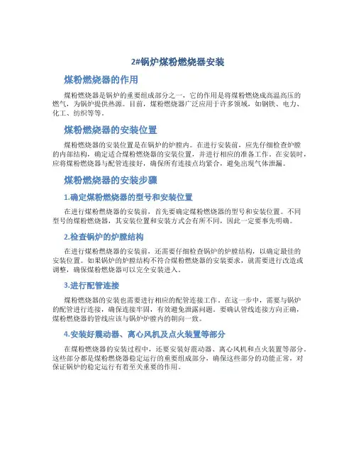2#锅炉煤粉燃烧器安装
