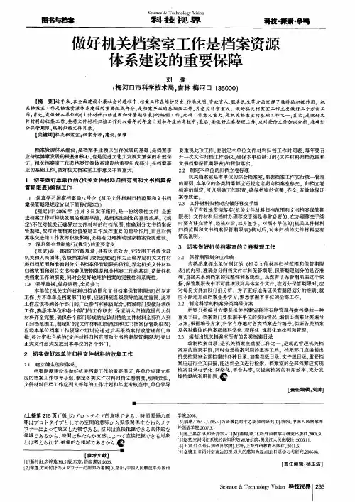 做好机关档案室工作是档案资源体系建设的重要保障