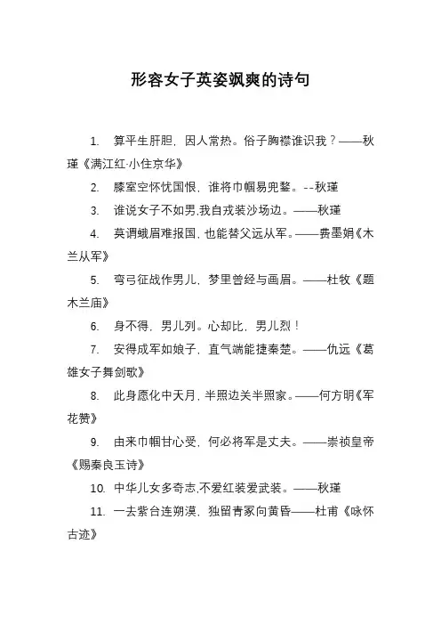 形容女子英姿飒爽的诗词