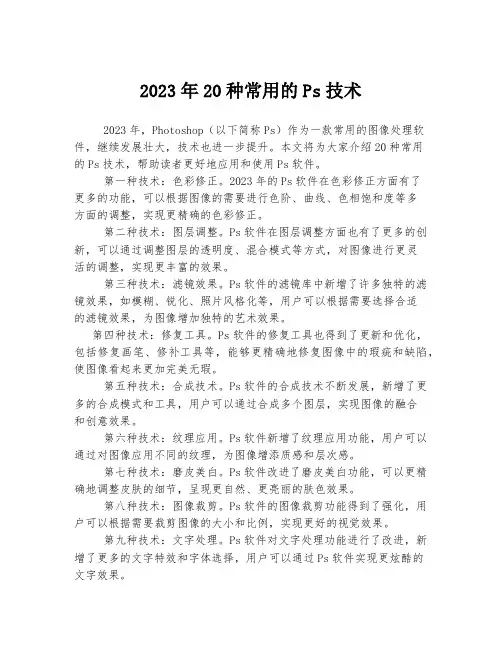 关于20种常用的Ps技术