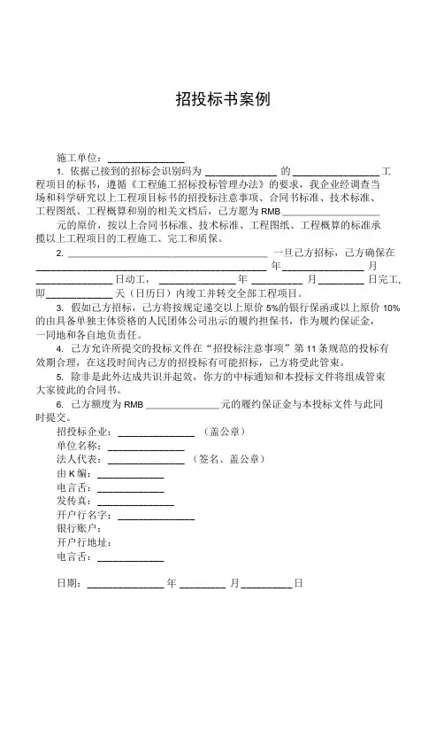 招投标书案例