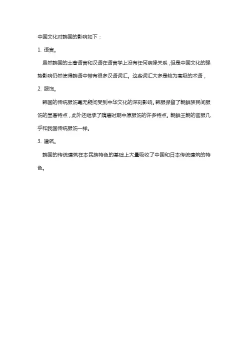 中国文化对韩国的影响