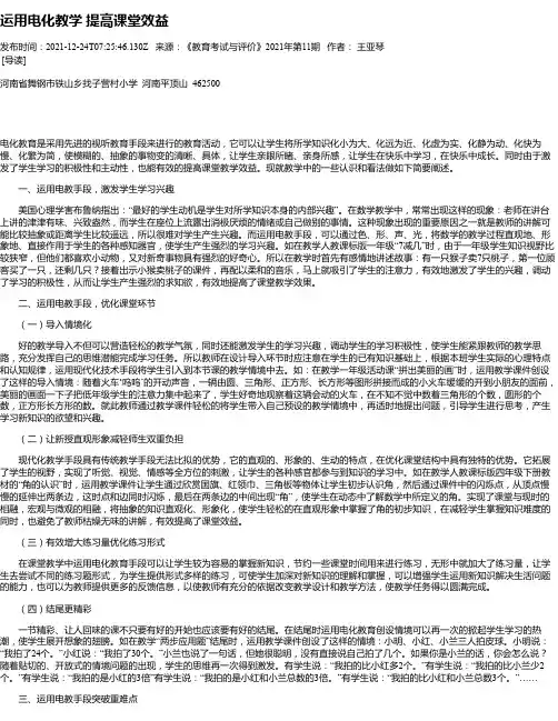 运用电化教学提高课堂效益