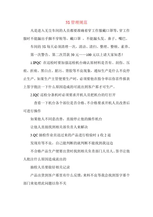 5S管理规范