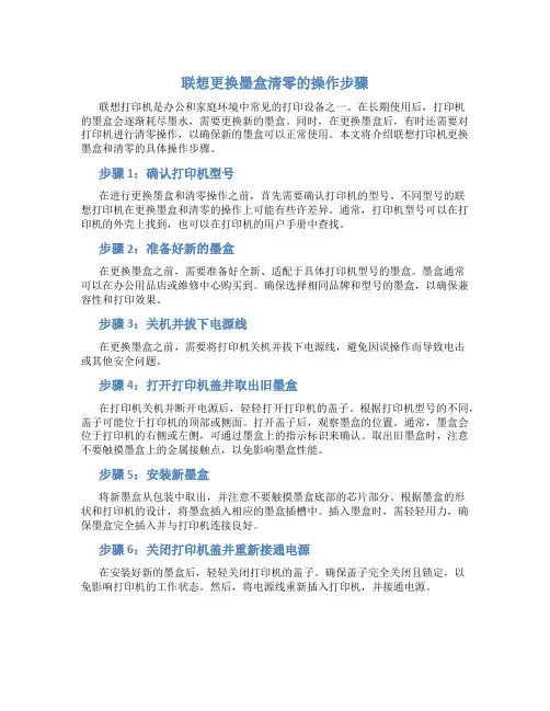 联想更换墨盒清零的操作步骤