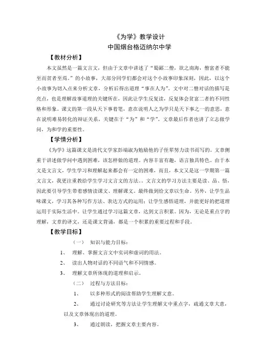 《为学》教学设计第三课时
