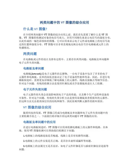 两类问题中的vt图像的综合应用