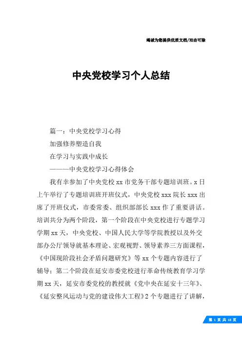 中央党校学习个人总结