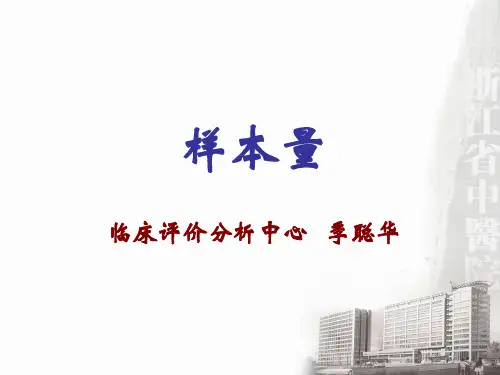 样本量