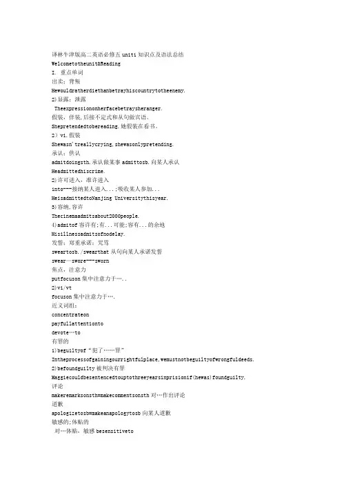 译林牛津版高二英语必修五unit知识点及语法总结