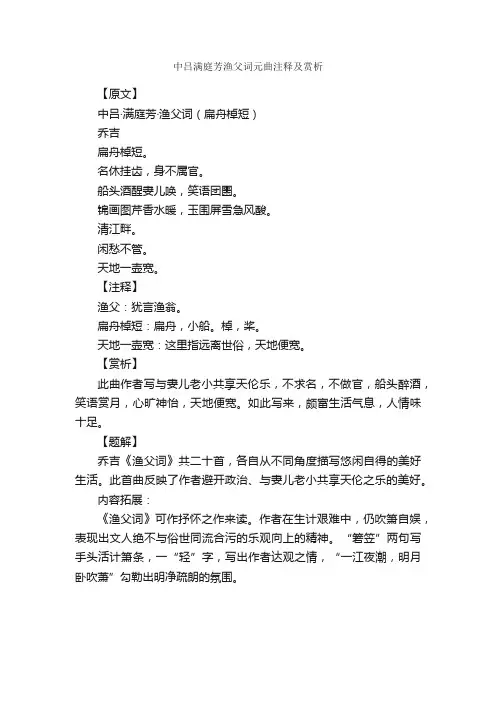 中吕满庭芳渔父词元曲注释及赏析