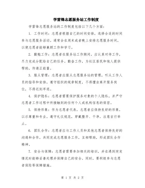 学雷锋志愿服务站工作制度