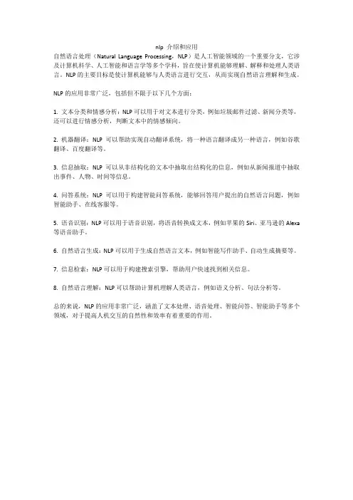 nlp 介绍和应用