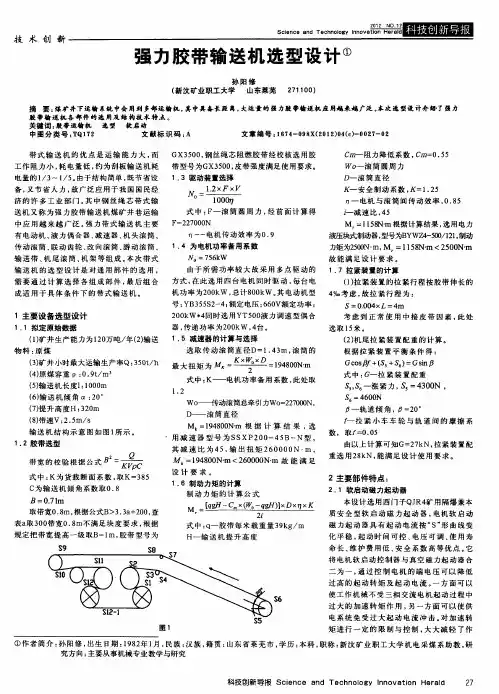 强力胶带输送机选型设计