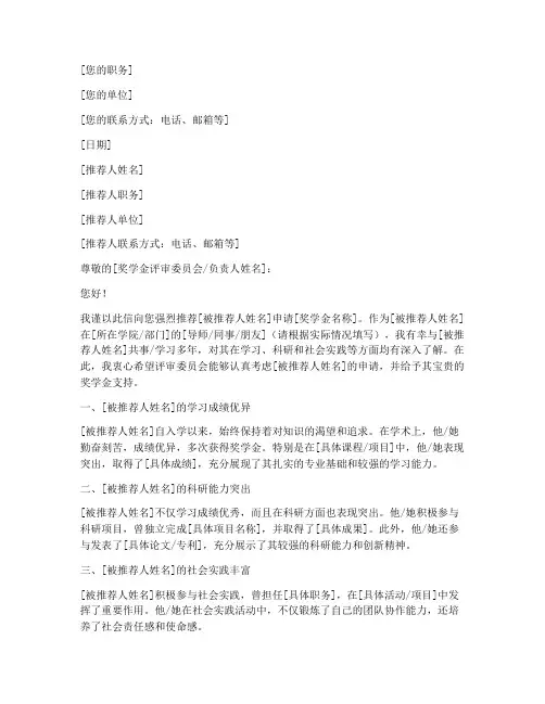 奖学金专家推荐信
