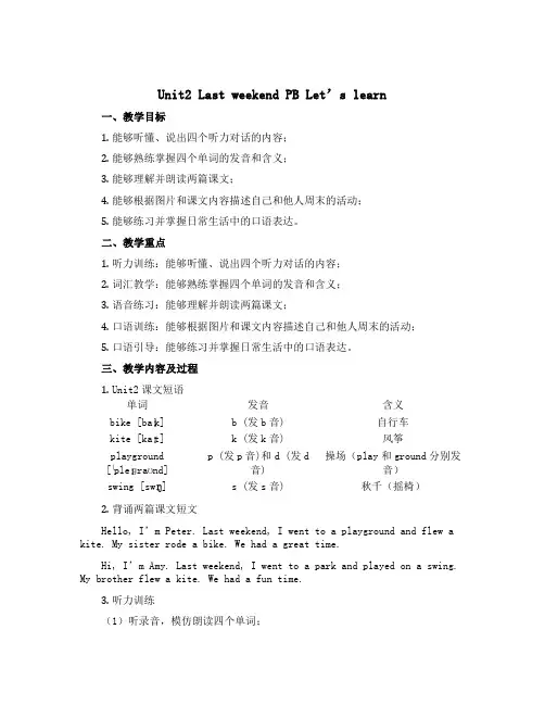 Unit2 Last weekend PB Let's learn (说课稿)人教PEP版英语六年级