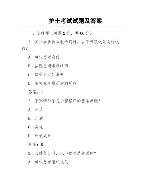 护士考试试题及答案