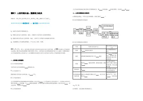 河北定州中学2021-2022学年高一政治必修二《5.1人民代表大会：国家权力机关》学案 