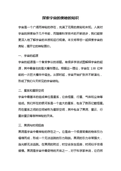 探索宇宙的奥秘的知识