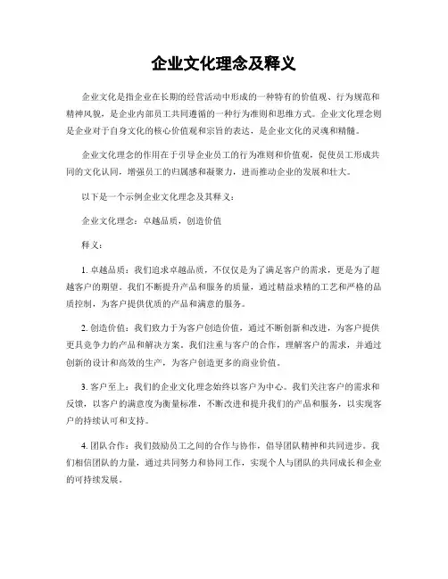 企业文化理念及释义