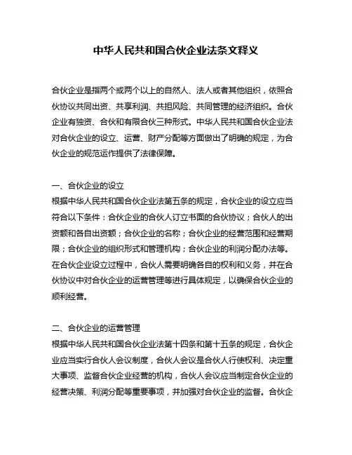 中华人民共和国合伙企业法条文释义