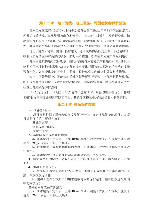 第十二章  地下管线
