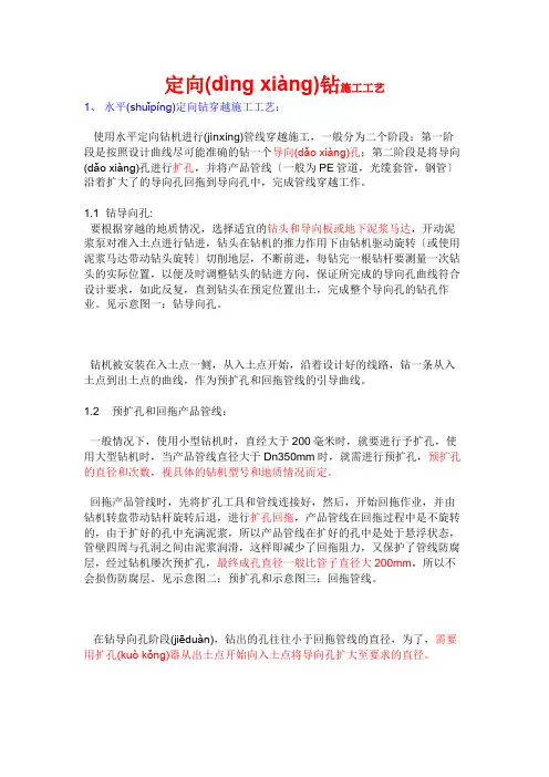 定向钻施工工艺