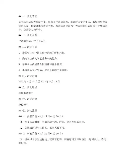诗词大赛活动方案计划