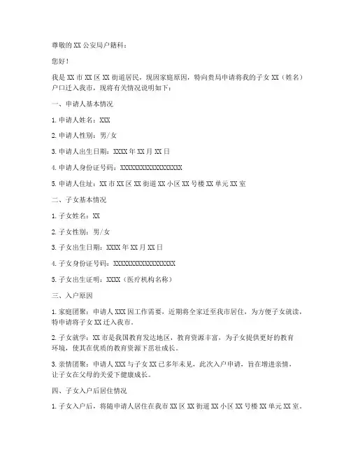 子女入户申请书范文