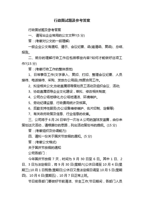 行政面试题及参考答案