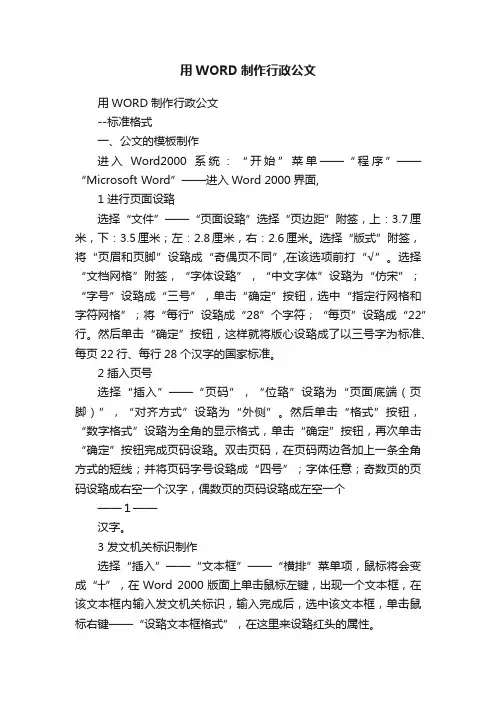 用WORD制作行政公文