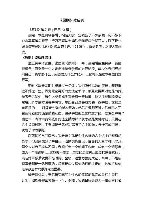《原则》读后感（通用23篇）