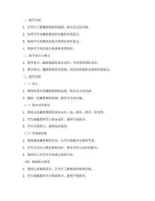 大学藏歌舞蹈教案设计方案