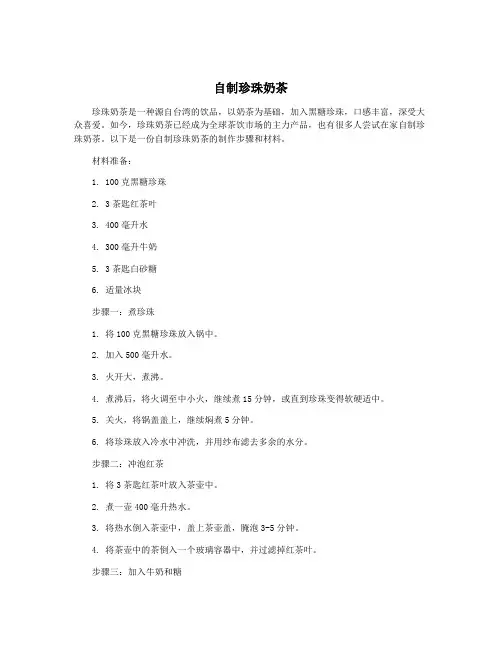 自制珍珠奶茶