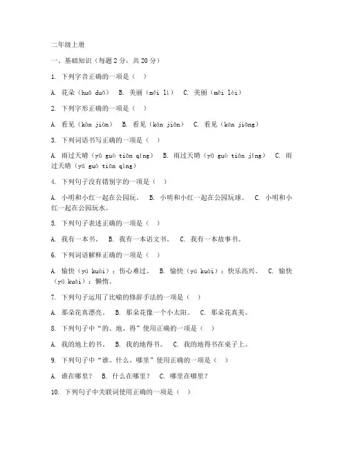 中考试卷语文二年级上册
