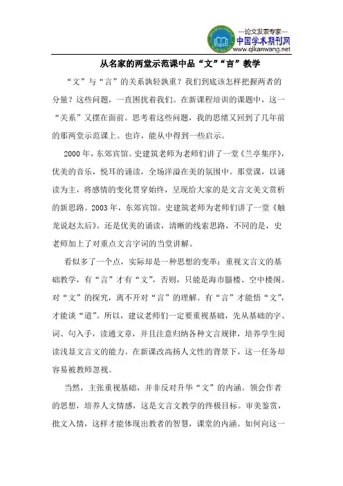 从名家的两堂示范课中品“文”“言”教学